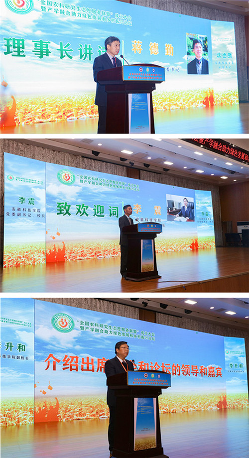 全国农科研究生志愿服务联盟成立大会暨产学融合助力绿色发展和乡村振兴论坛在opta足球数据官网举办