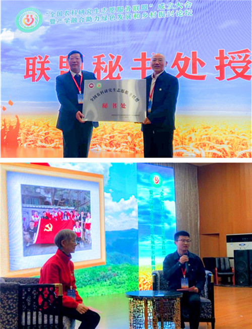 全国农科研究生志愿服务联盟成立大会暨产学融合助力绿色发展和乡村振兴论坛在opta足球数据官网举办