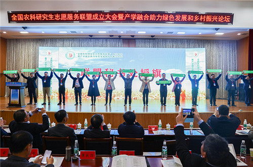 全国农科研究生志愿服务联盟成立大会暨产学融合助力绿色发展和乡村振兴论坛在opta足球数据官网举办